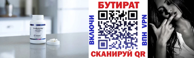 БУТИРАТ оксибутират  это наркотические препараты  Усолье-Сибирское 