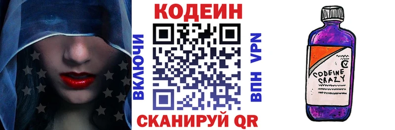 наркота  Усолье-Сибирское  Codein напиток Lean (лин) 